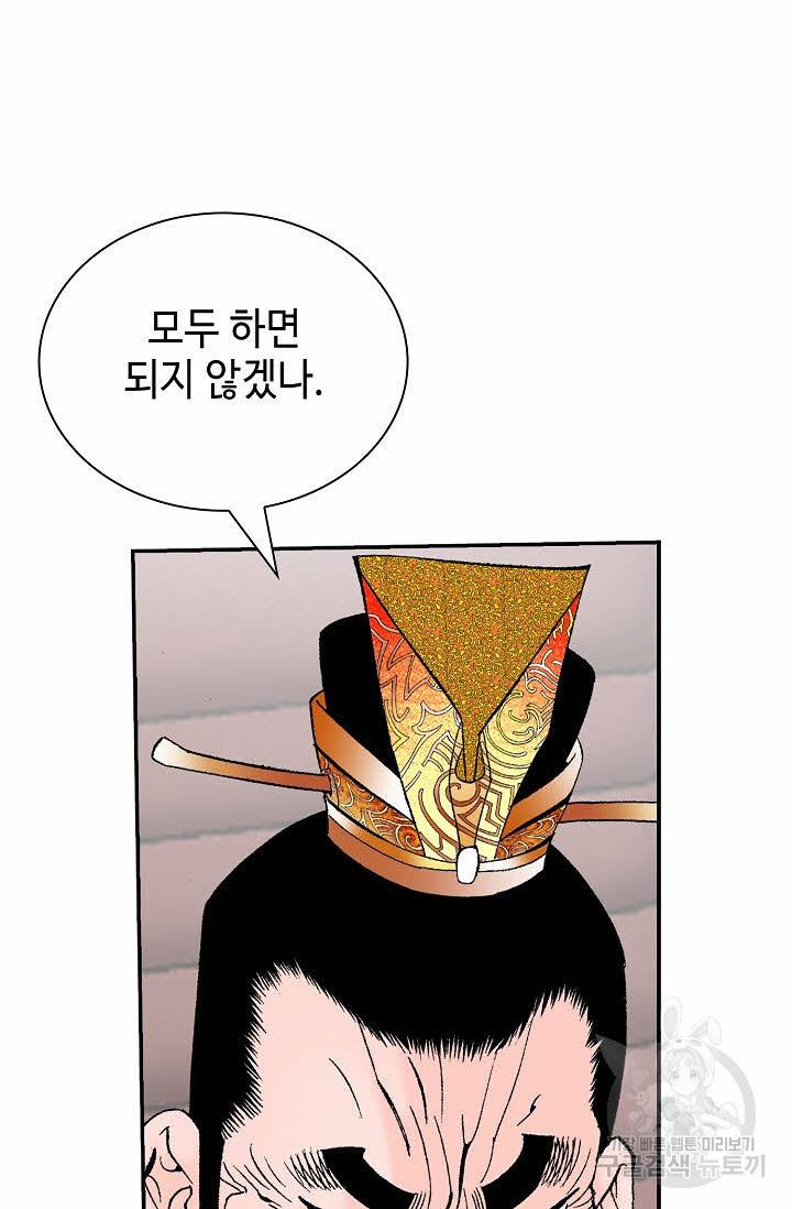 태상교주 숙수되다 164화 92
