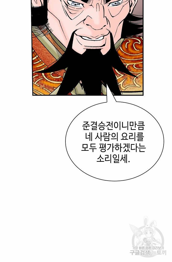 태상교주 숙수되다 164화 93
