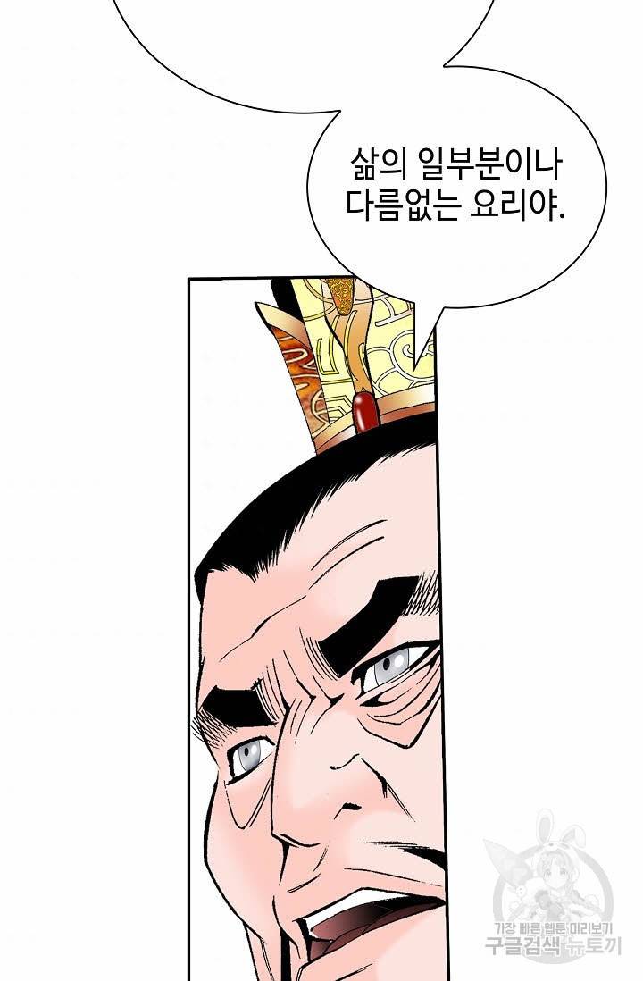 태상교주 숙수되다 164화 95