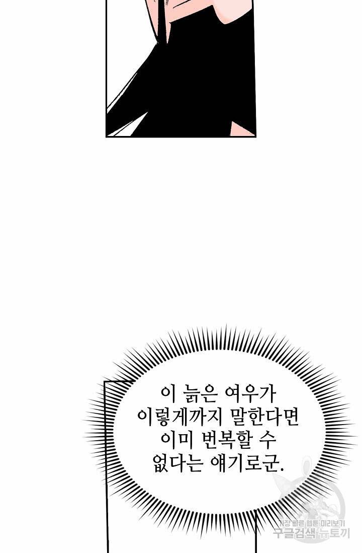 태상교주 숙수되다 164화 96