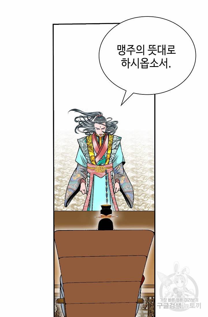 태상교주 숙수되다 164화 98