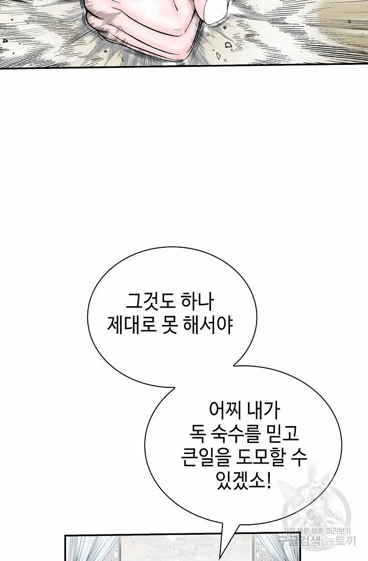 태상교주 숙수되다 164화 100