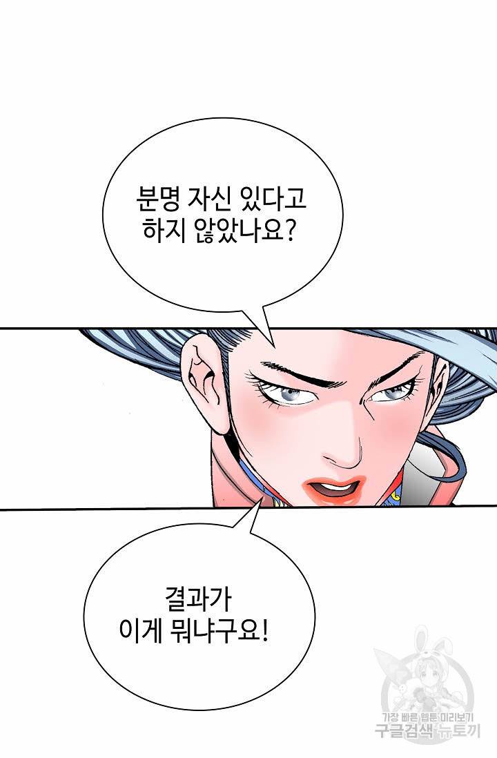 태상교주 숙수되다 164화 103