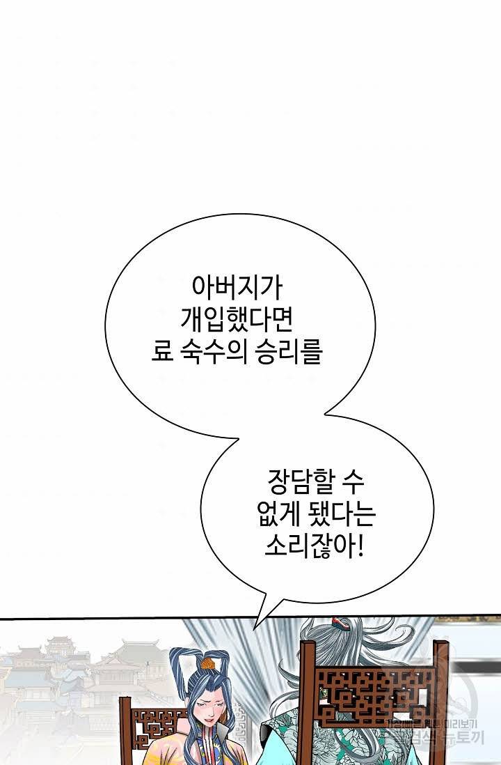 태상교주 숙수되다 164화 104
