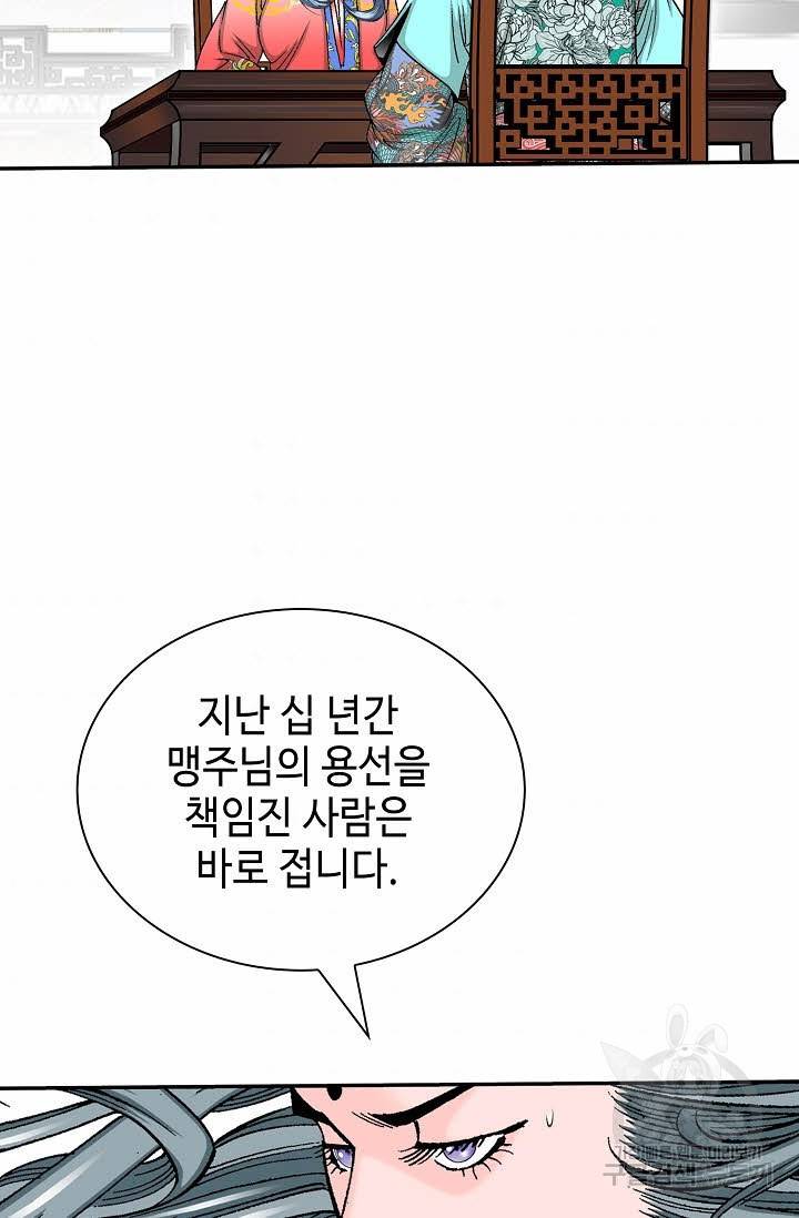 태상교주 숙수되다 164화 105