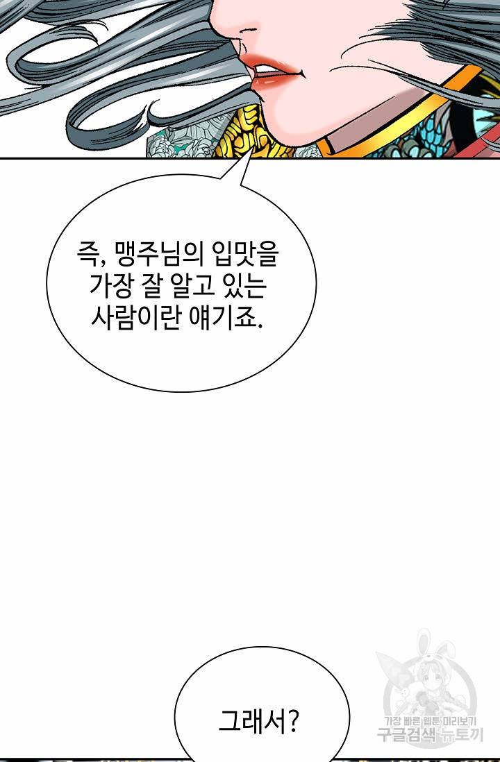 태상교주 숙수되다 164화 106