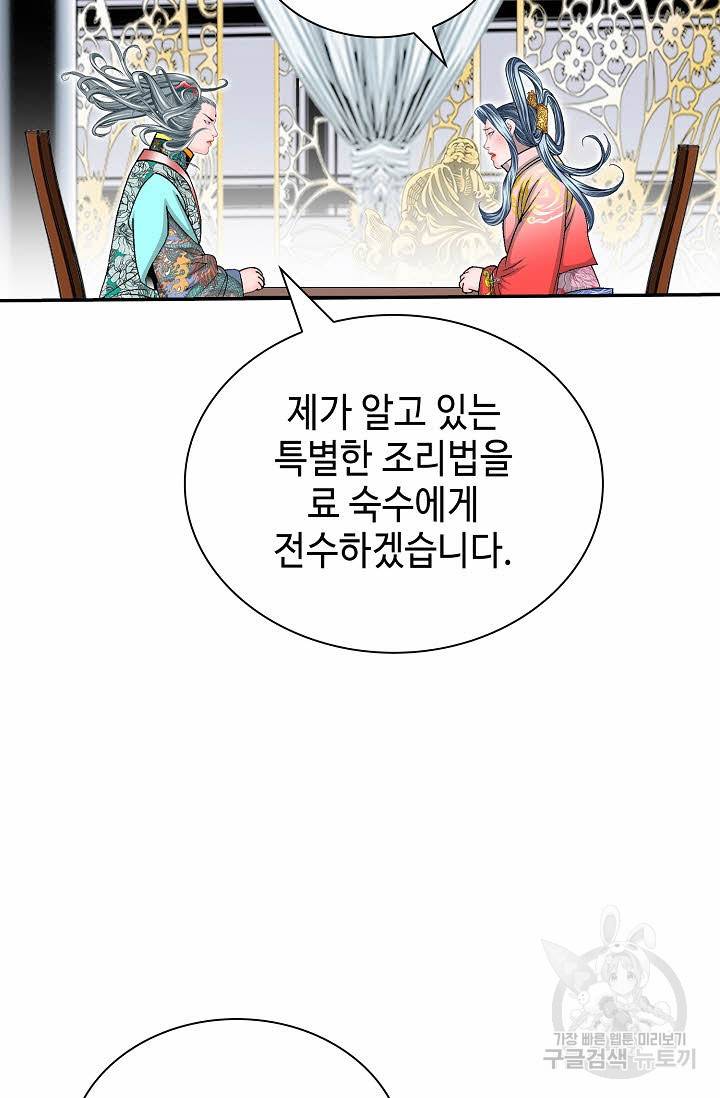 태상교주 숙수되다 164화 107