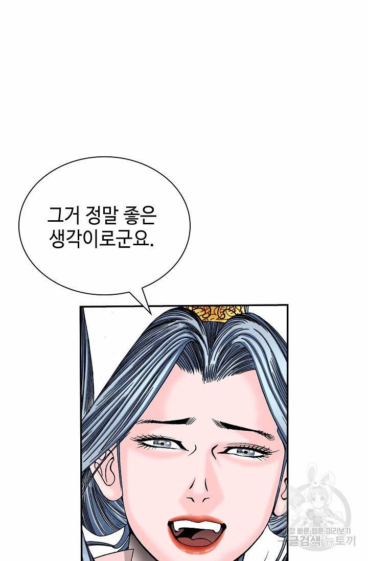 태상교주 숙수되다 164화 109