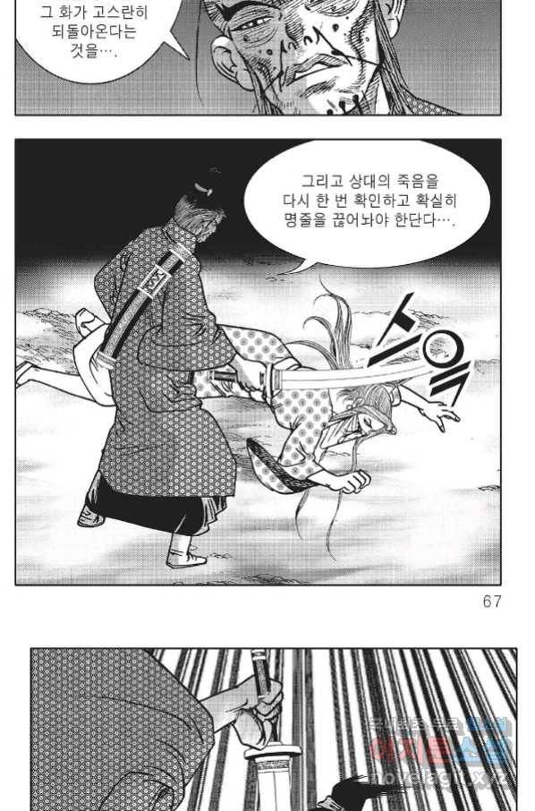 흑야차 42화 6