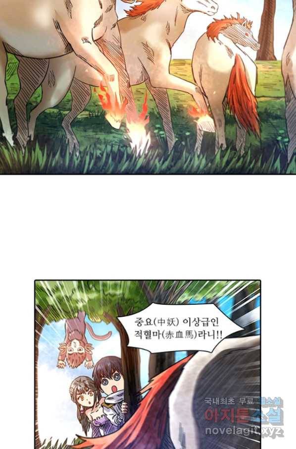 환생요마 75화 5