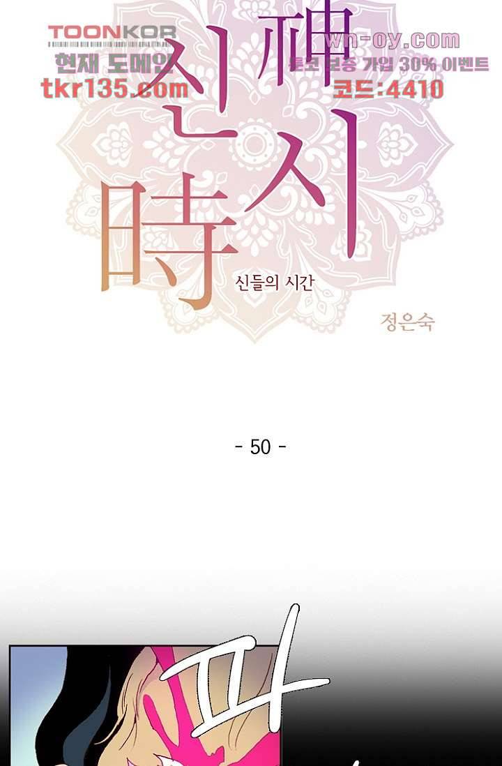 신시 51화 3
