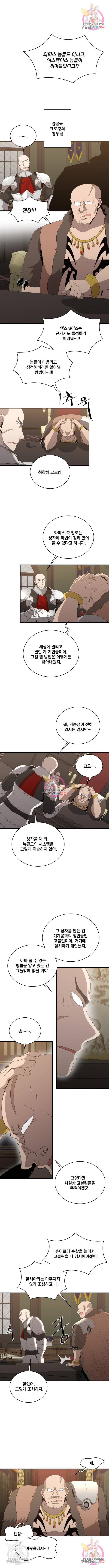 꽃만 키우는데 너무강함 130화 1