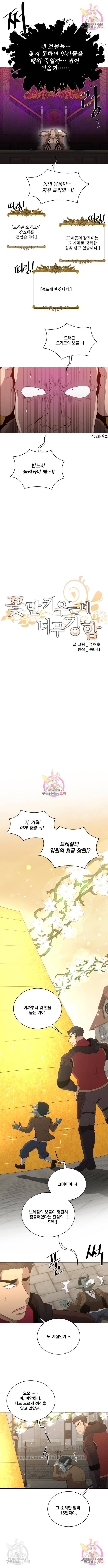 꽃만 키우는데 너무강함 130화 2