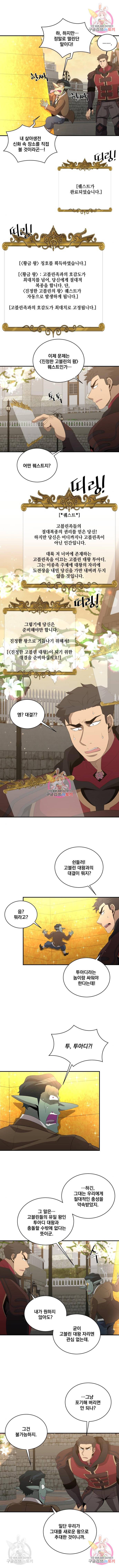 꽃만 키우는데 너무강함 130화 3