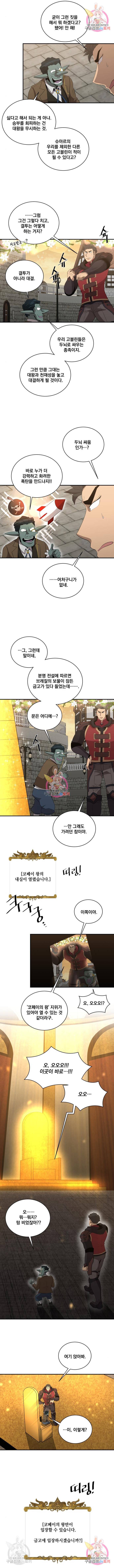 꽃만 키우는데 너무강함 130화 4