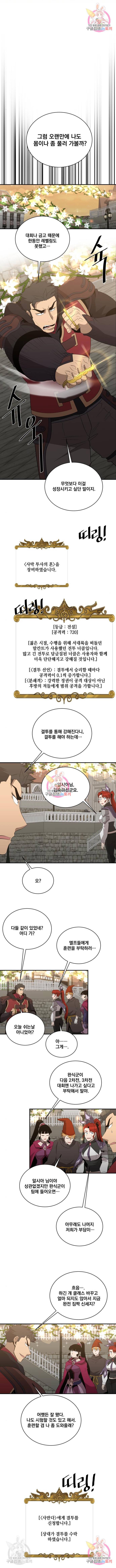 꽃만 키우는데 너무강함 130화 6