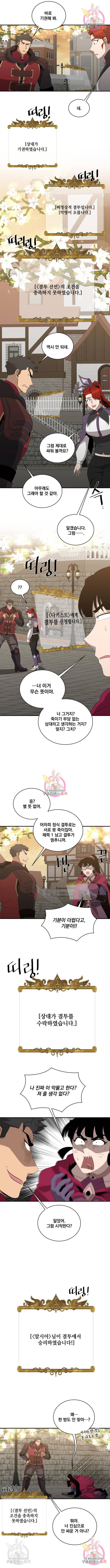 꽃만 키우는데 너무강함 130화 7