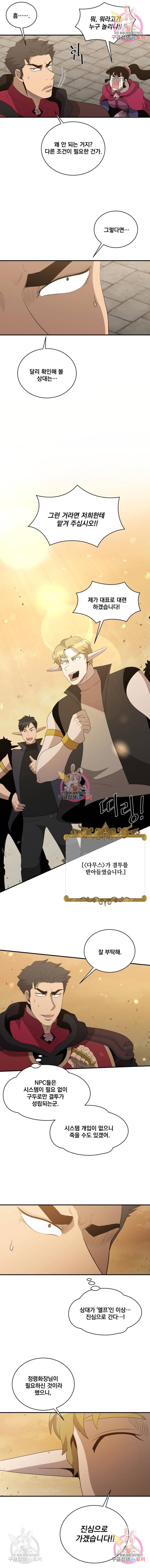 꽃만 키우는데 너무강함 130화 8