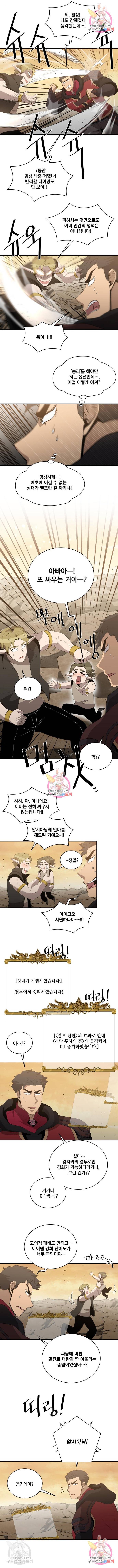 꽃만 키우는데 너무강함 130화 10