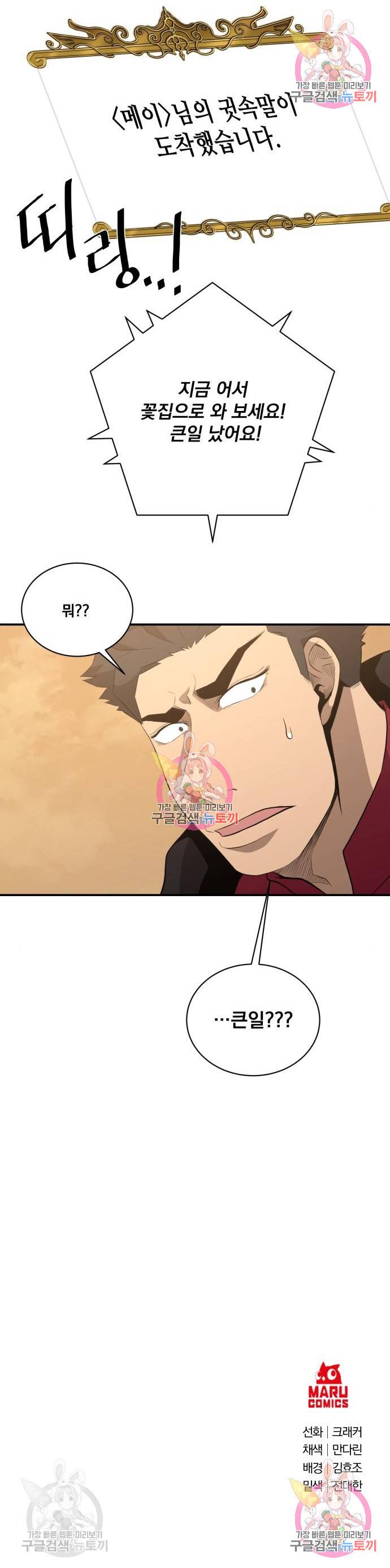 꽃만 키우는데 너무강함 130화 11