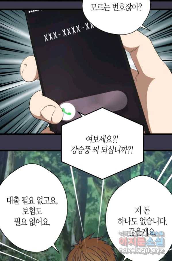 천재 퇴마사가 자꾸 강해져 86화 3