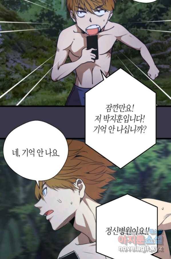 천재 퇴마사가 자꾸 강해져 86화 4