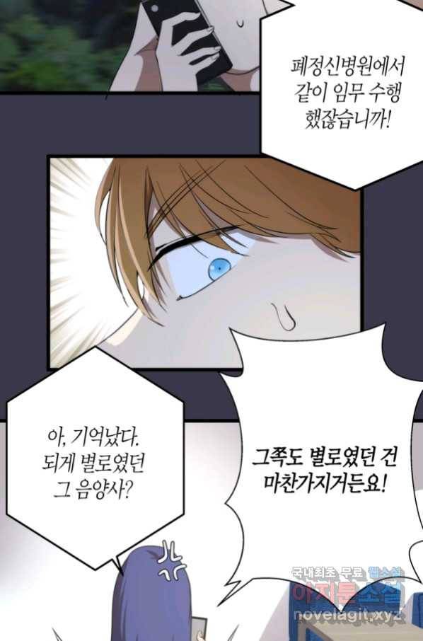 천재 퇴마사가 자꾸 강해져 86화 5