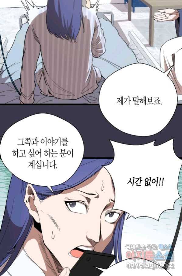천재 퇴마사가 자꾸 강해져 86화 6