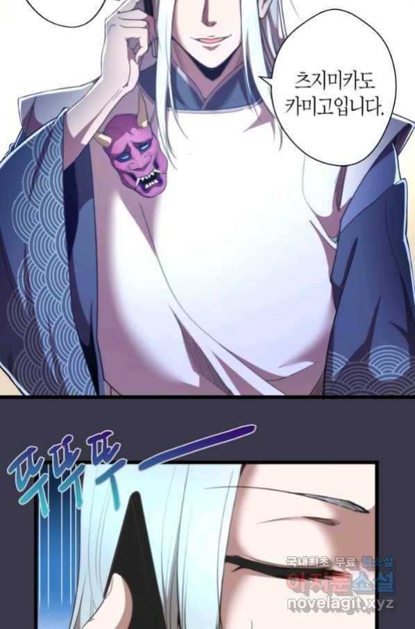 천재 퇴마사가 자꾸 강해져 86화 8