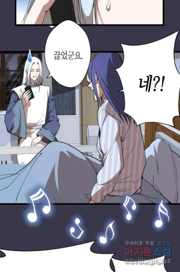 천재 퇴마사가 자꾸 강해져 86화 9