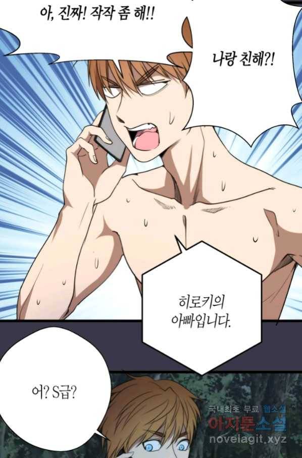 천재 퇴마사가 자꾸 강해져 86화 10