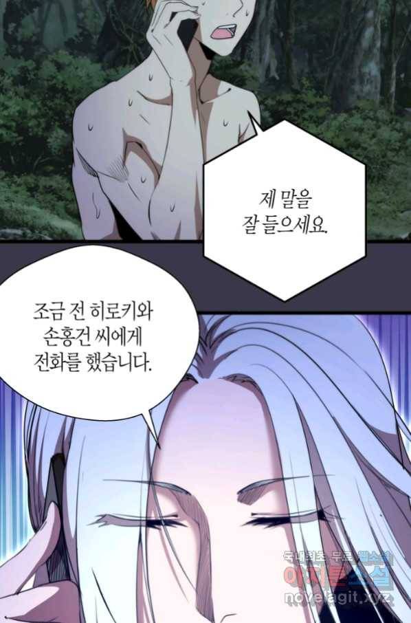 천재 퇴마사가 자꾸 강해져 86화 11