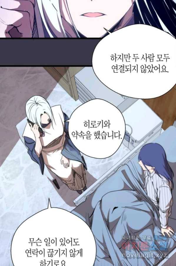 천재 퇴마사가 자꾸 강해져 86화 12