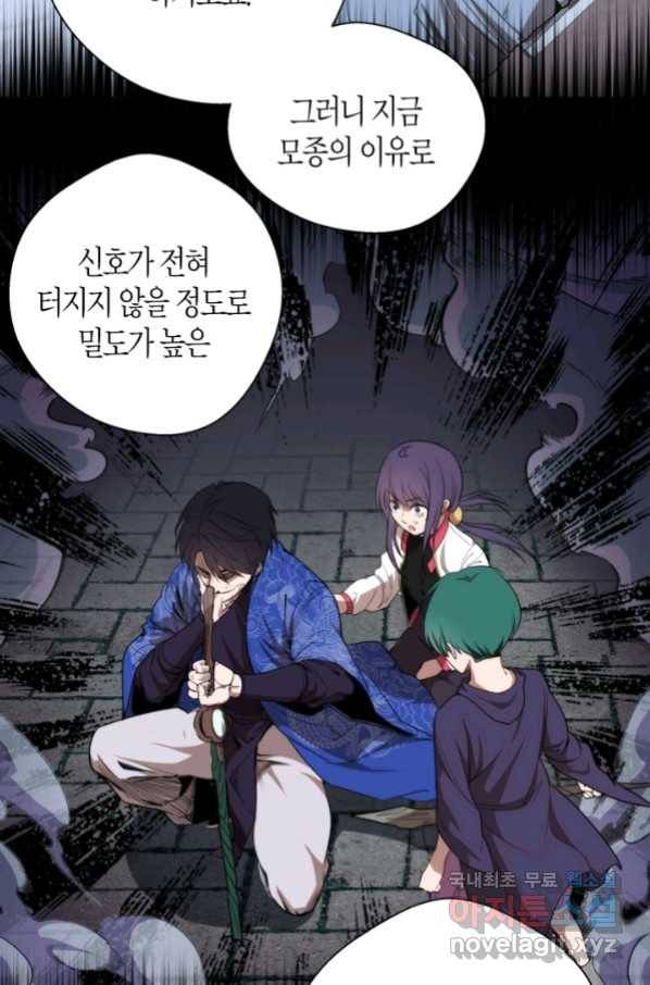 천재 퇴마사가 자꾸 강해져 86화 13