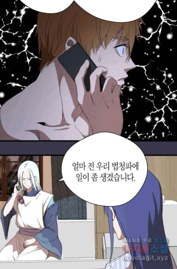 천재 퇴마사가 자꾸 강해져 86화 15