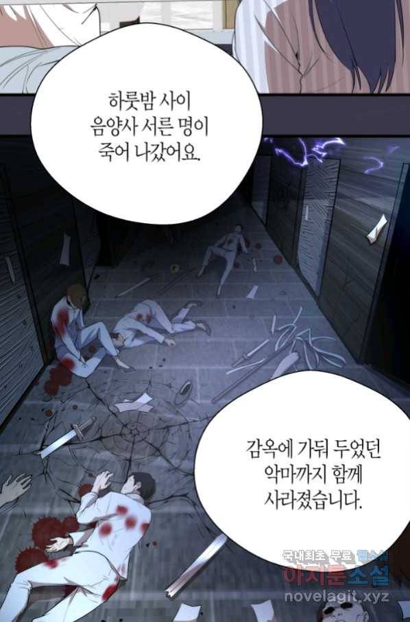 천재 퇴마사가 자꾸 강해져 86화 16