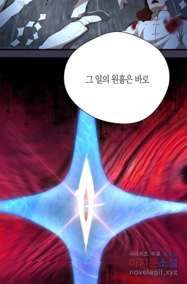 천재 퇴마사가 자꾸 강해져 86화 17