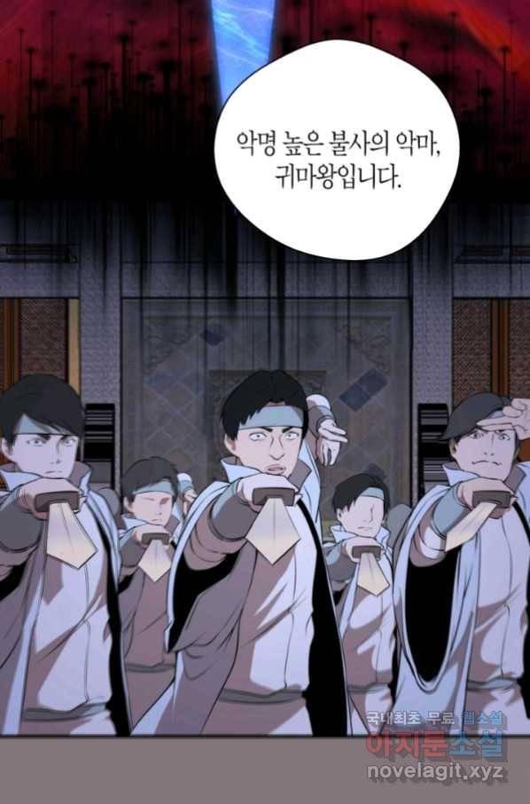 천재 퇴마사가 자꾸 강해져 86화 18