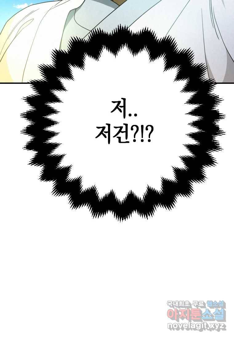 천검기협 28화 4