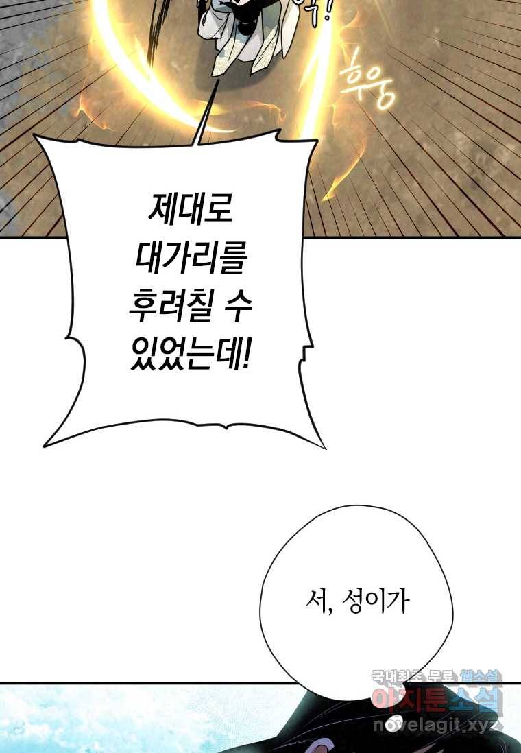 천검기협 28화 18