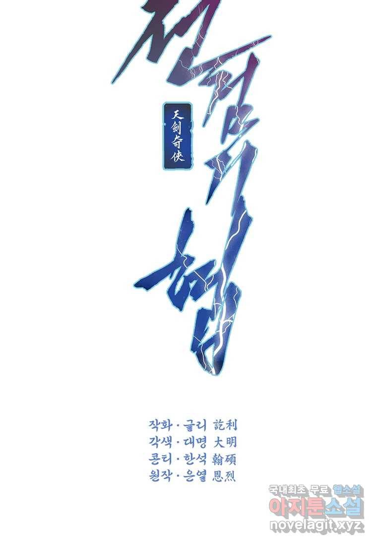 천검기협 28화 50