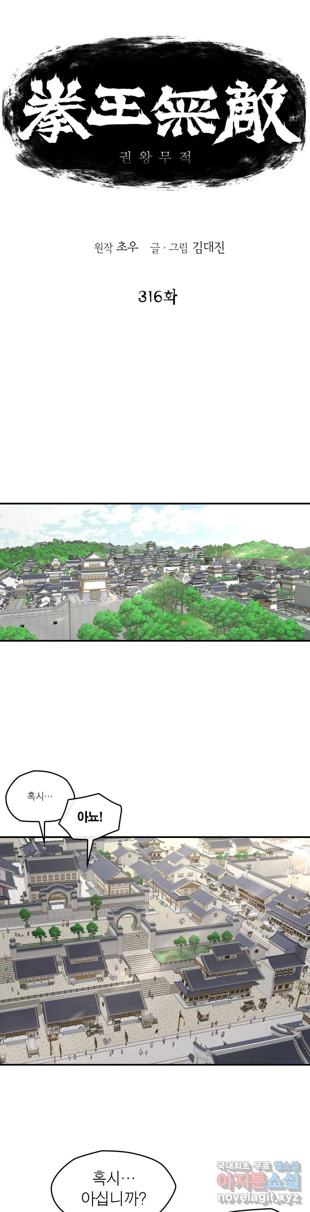 권왕무적 316화 1