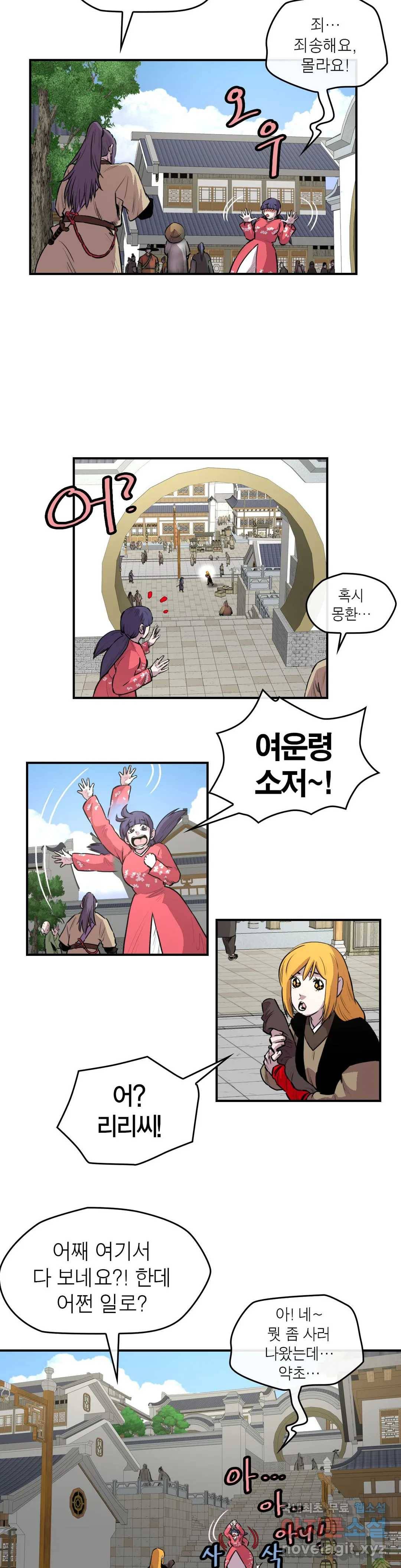 권왕무적 316화 2