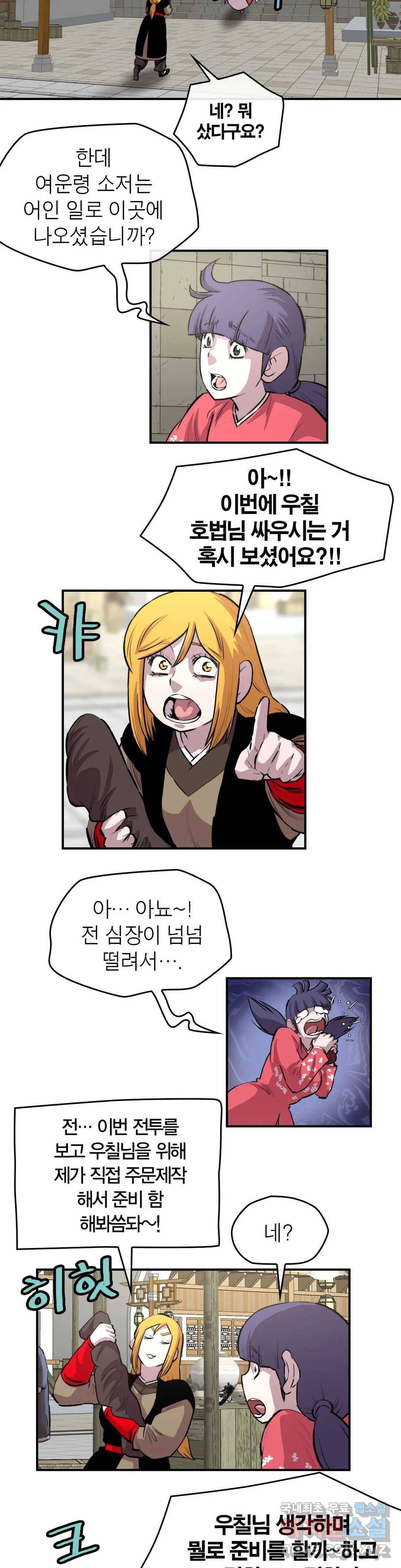 권왕무적 316화 3