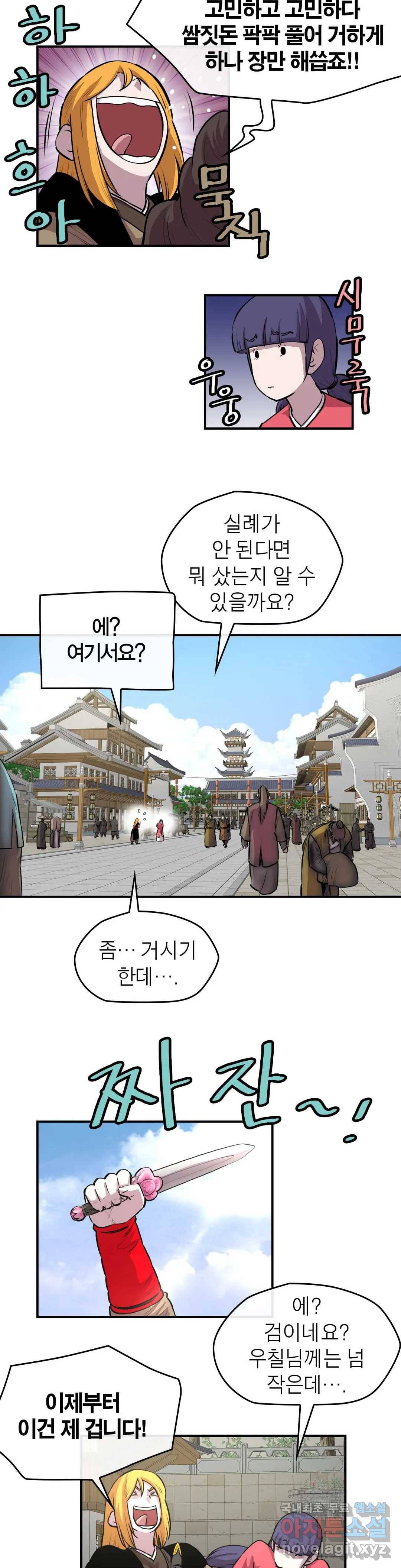 권왕무적 316화 4