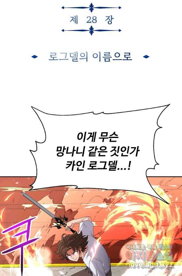 기사가문 망나니는 10클래스 28화 10