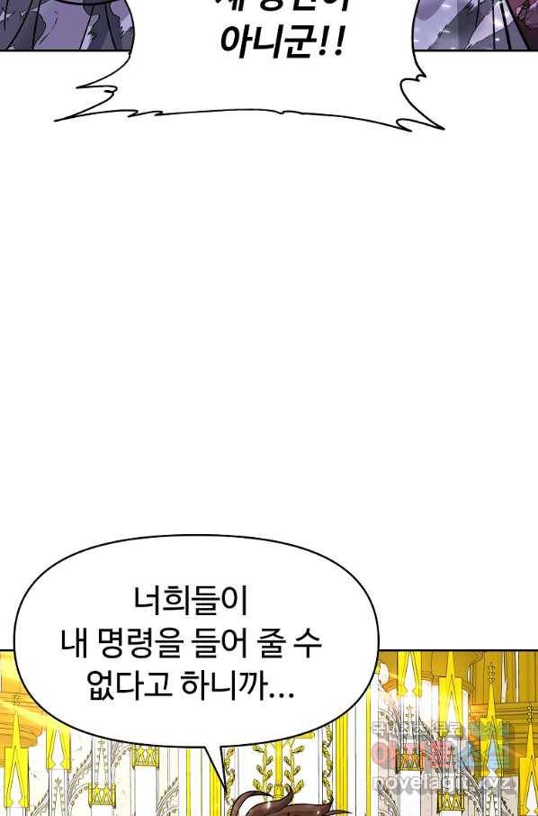 기사가문 망나니는 10클래스 28화 13