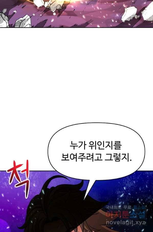 기사가문 망나니는 10클래스 28화 15