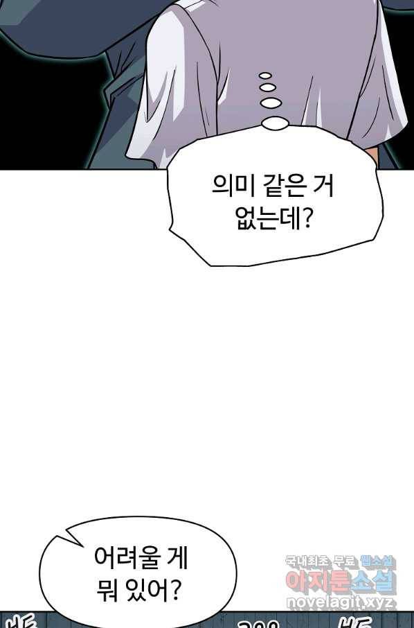 기사가문 망나니는 10클래스 28화 24