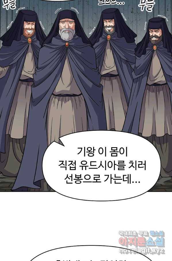 기사가문 망나니는 10클래스 28화 25